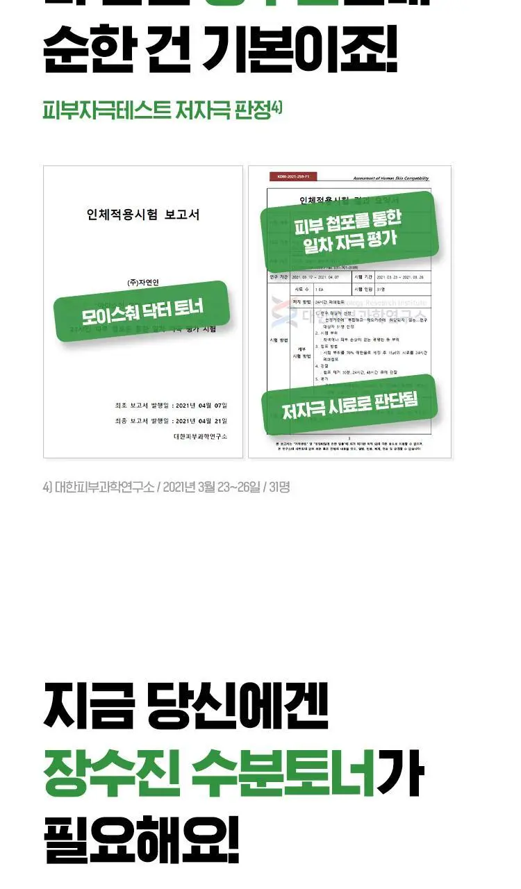 [100시간/보습지속] 아이소이 모이스춰닥터 장수진 수분토너 130ml 상세페이지 15
